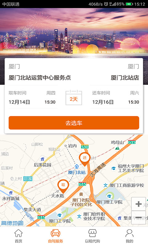 天下行租车 V2.10.13 安卓官方版截图3