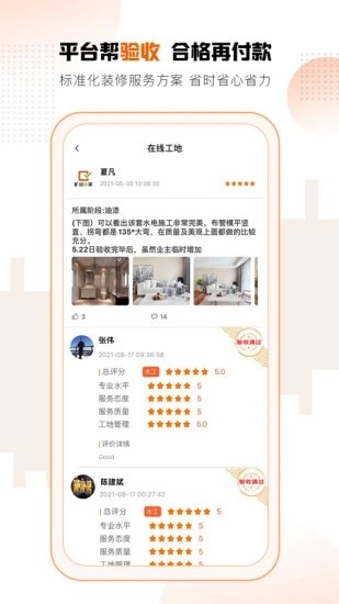 旷远e家 V3.0.84 安卓版截图3