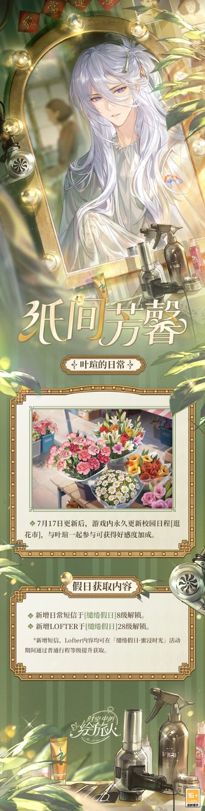 《时空中的绘旅人》第五轮