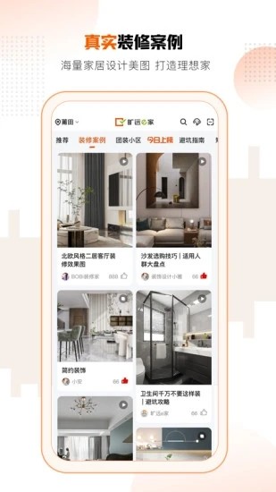 旷远e家 V3.0.84 安卓版截图2
