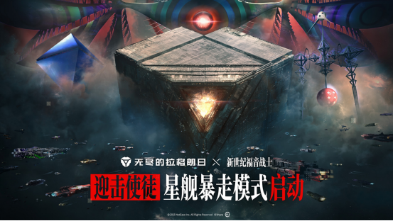 无尽的拉格朗日与EVA的联动引发热议：从怀疑到