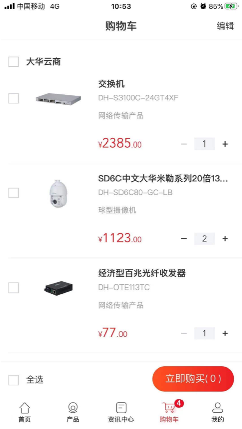 大华云商 V6.0.1 安卓版截图1
