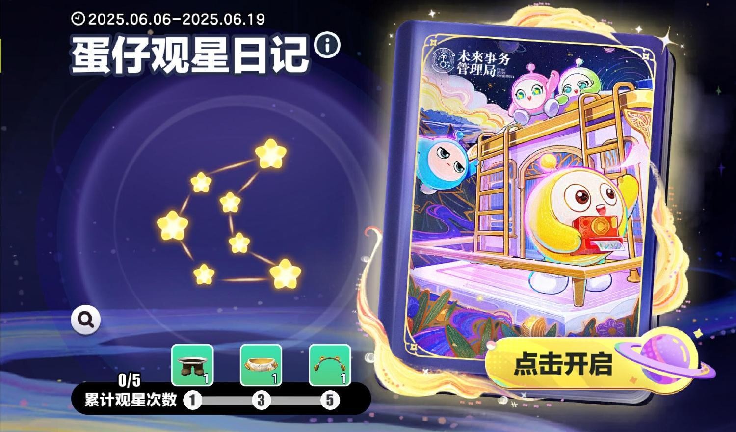 国民原创乐园游戏《蛋仔派对》携手未来事务管理局，为流浪蛋仔岛故事谱写完美番外篇！