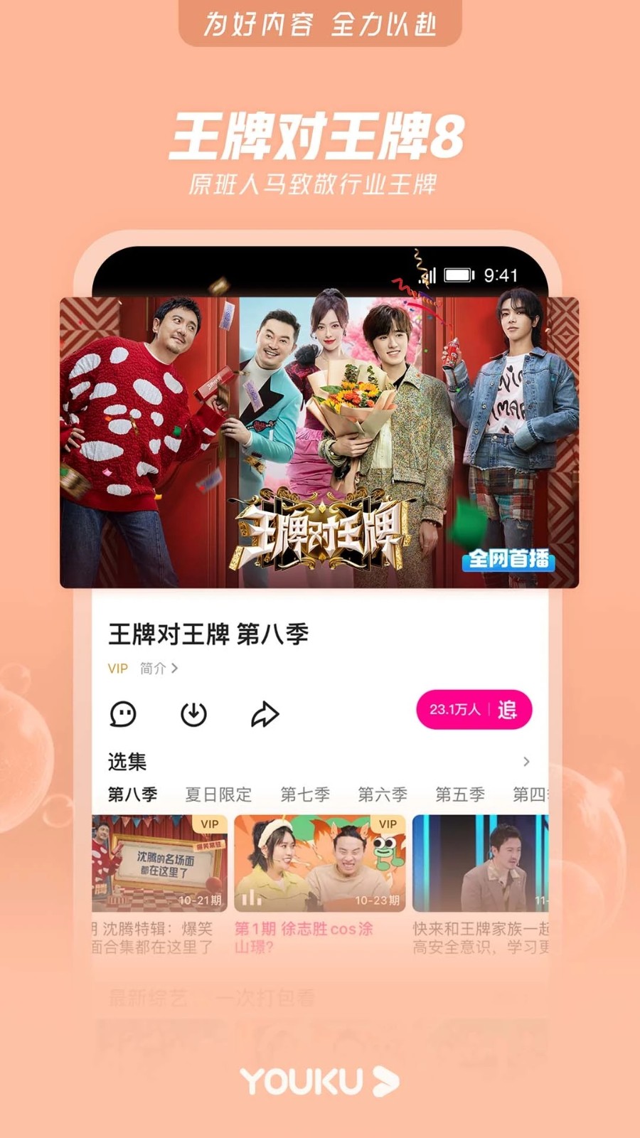 优酷视频手机客户端 V11.1.49 安卓版截图5