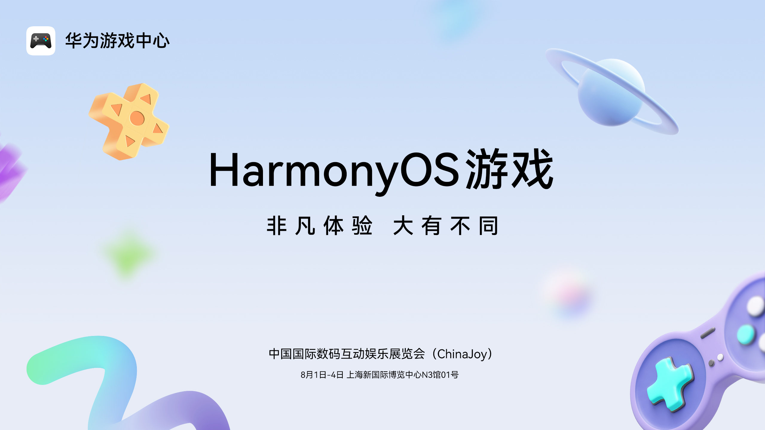 《光与夜之恋》与《王者荣耀》领跑！2025_ChinaJoy鸿蒙游戏专区“焕然一新”