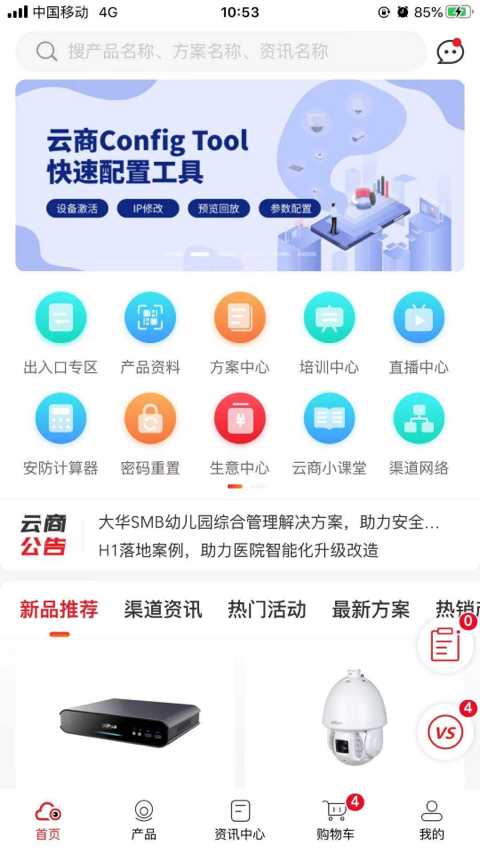 大华云商 V6.0.1 安卓版截图4