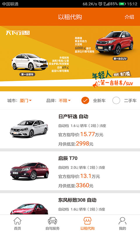 天下行租车 V2.10.13 安卓官方版截图1