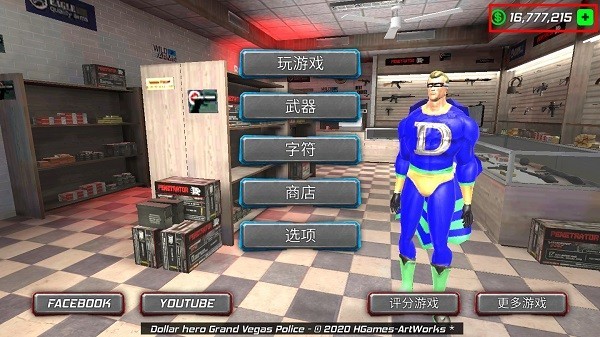 美元英雄正版 V1.2.0 安卓版截图1