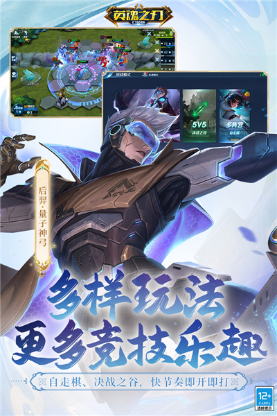 英魂之刃360版本 V3.5.2.0 安卓版截图1