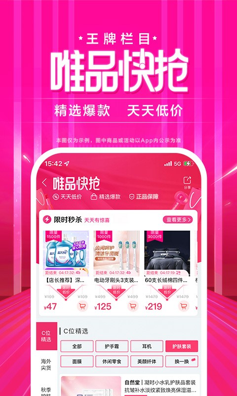 唯品会最新版 V9.55.3 安卓官方版截图5