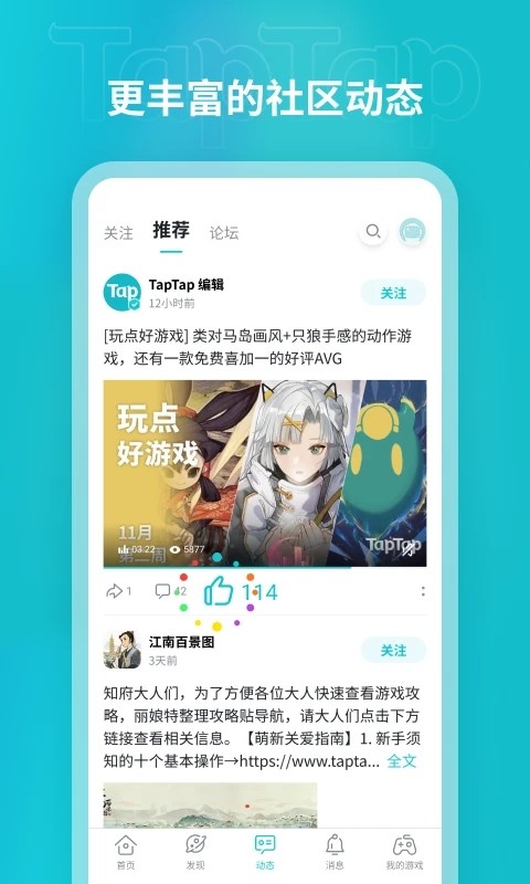 TapTap手机版 V2.84.7 安卓最新版截图2