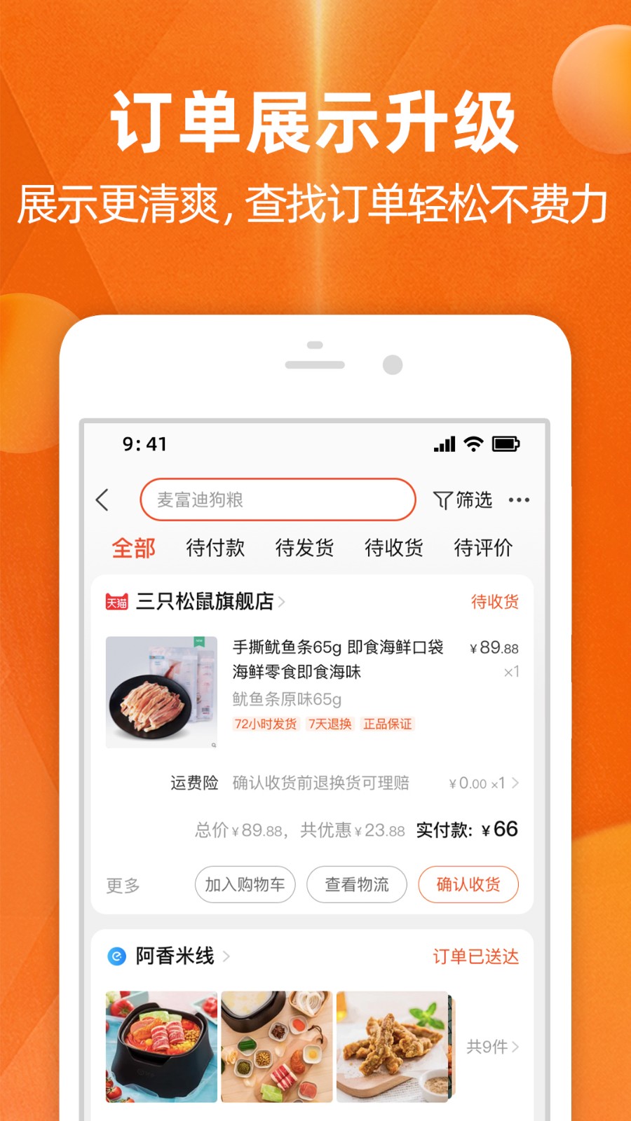 淘宝客户端 V10.51.30 安卓最新版截图1