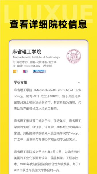 留学择校指南网 V1.1.2 安卓版截图2