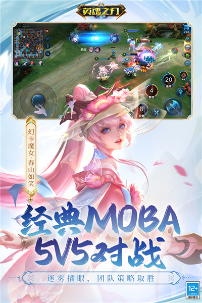 英魂之刃魅族版 V3.5.2.0 安卓版截图5