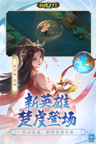 英魂之刃魅族版 V3.5.2.0 安卓版截图3