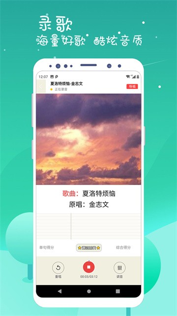 K歌达人 V7.10.16 安卓版截图2