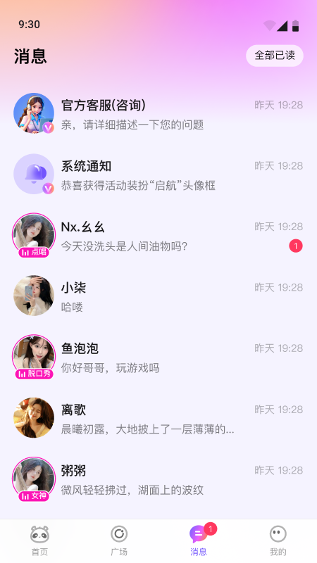 小酒窝语音 V1.2.8 安卓版截图1