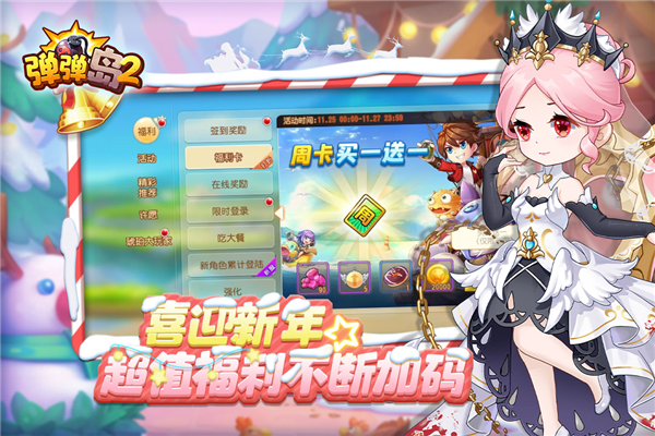 弹弹岛2oppo客户端 V4.2.4 安卓版截图3