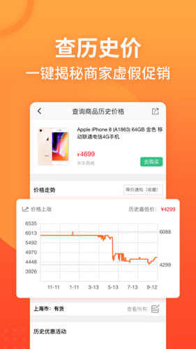 慢慢买手机版 V4.9.10 安卓版截图1