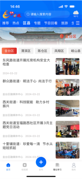 宝鸡一点通APP便民服务 V1.0.70 安卓版截图2