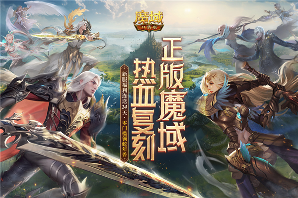 魔域口袋版互通版 V13.1.0 安卓版截图1