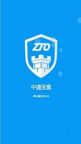 中通宝盒手机版 V8.46.0.9575 安卓版截图2