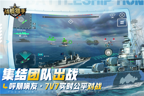 战舰猎手BT版 V1.44.6 安卓版截图5