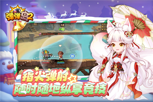 弹弹岛2oppo客户端 V4.2.4 安卓版截图5