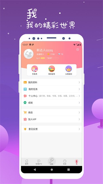 K歌达人 V7.10.16 安卓版截图5