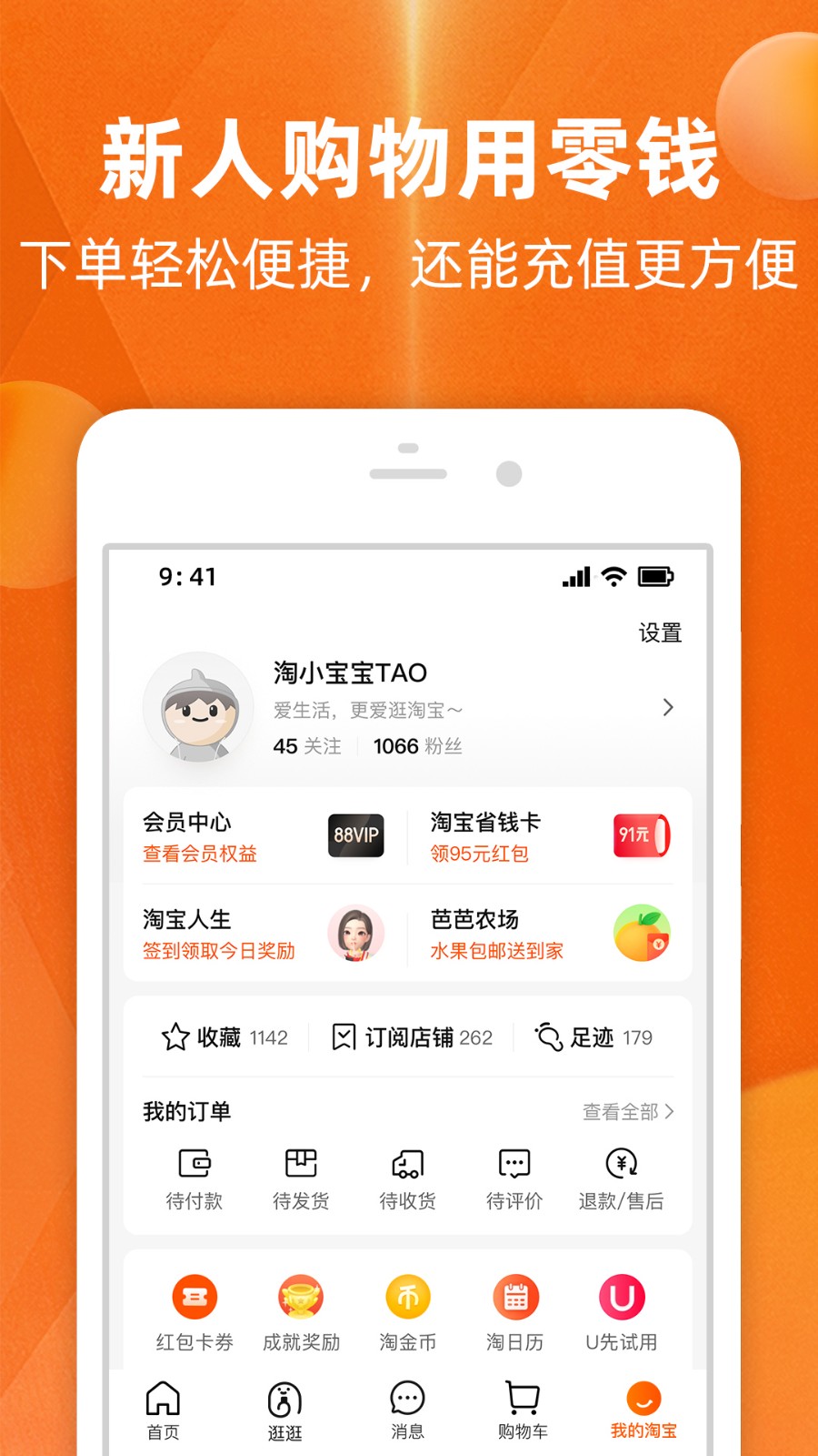 淘宝客户端 V10.51.30 安卓最新版截图2