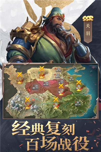 三国战争魅族版 V25.533 安卓版截图4