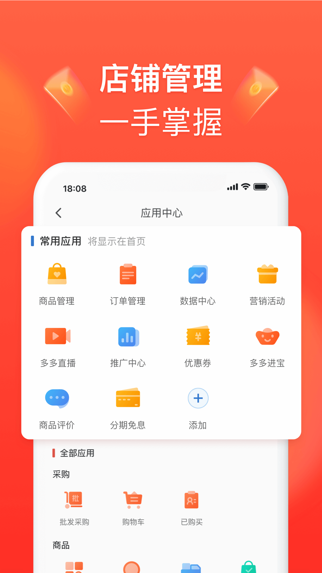 拼多多商家版 V6.9.2 安卓版截图4