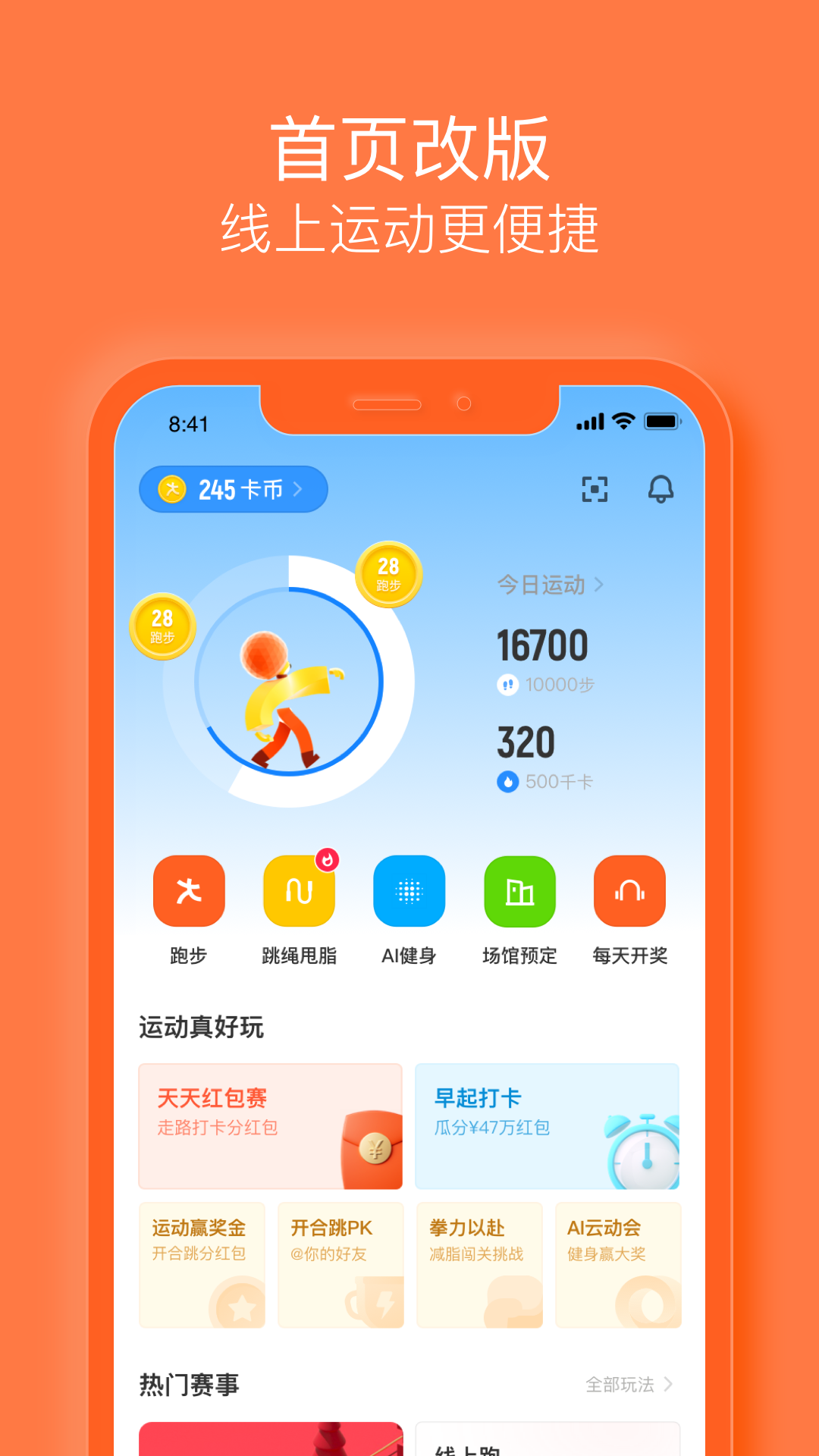 乐动力计步器APP V10.8.5 安卓版截图5