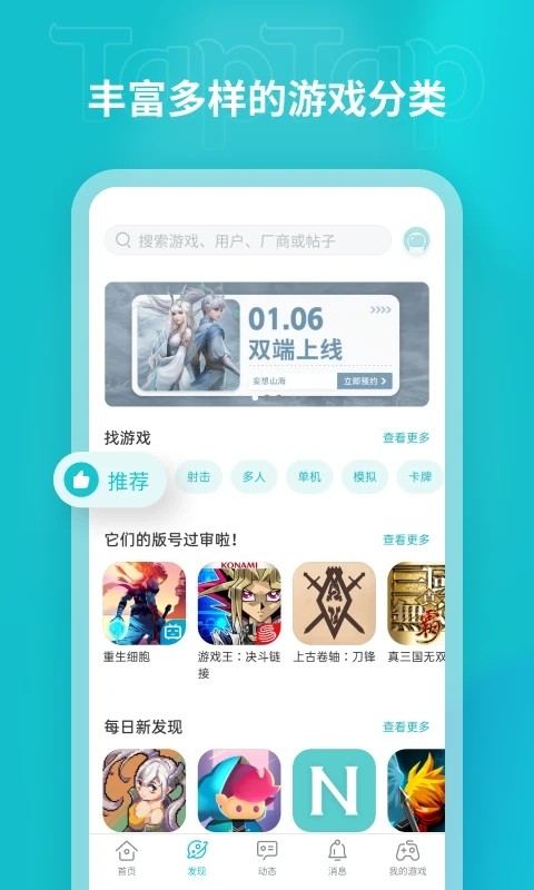 TapTap手机版 V2.84.7 安卓最新版截图3