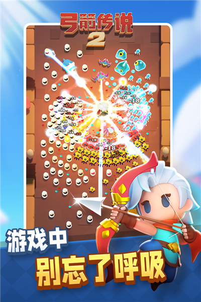 弓箭传说2正版 V1.1.1 安卓版截图5