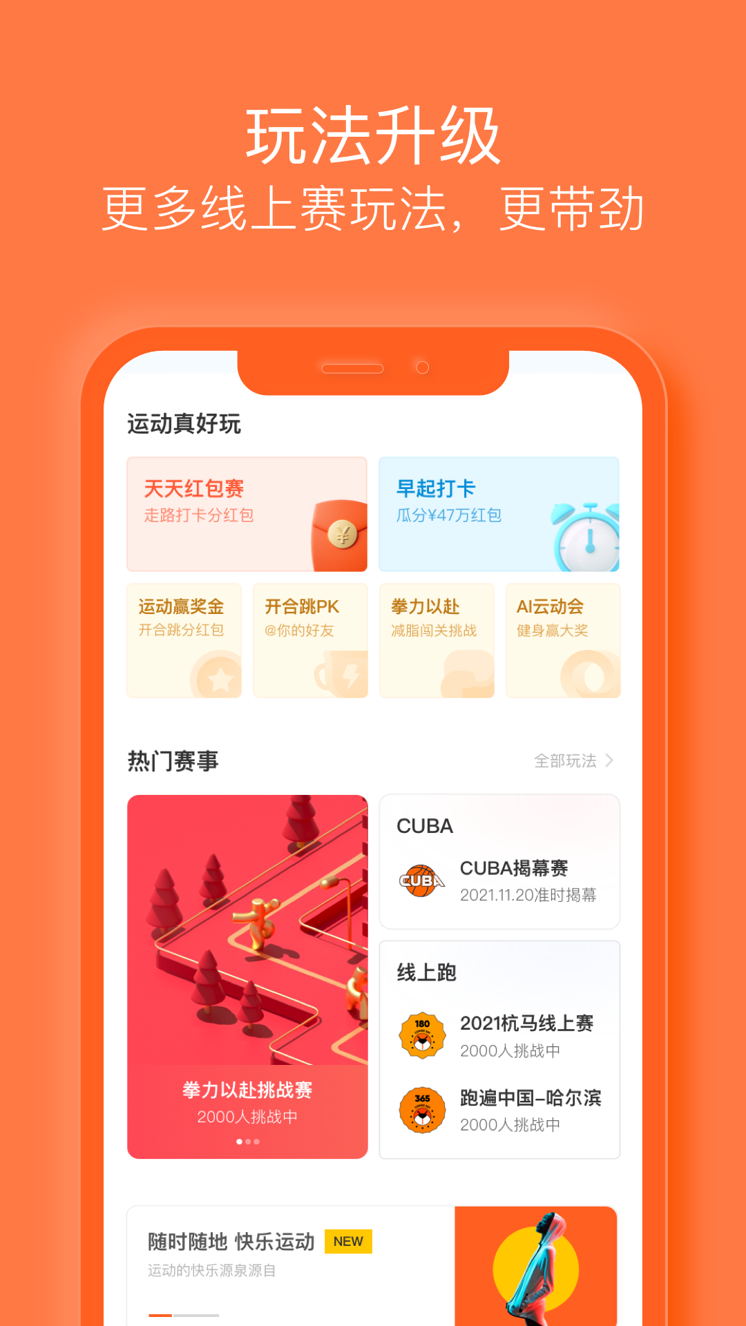 乐动力计步器APP V10.8.5 安卓版截图1