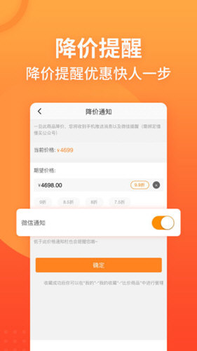 慢慢买手机版 V4.9.10 安卓版截图4