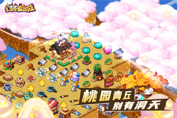 幻兽爱合成手游2025版本 V2.6.8 安卓版截图1