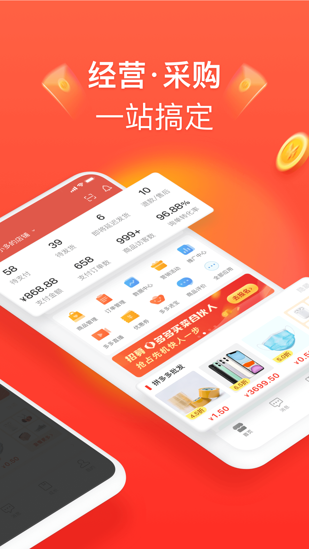 拼多多商家版 V6.9.2 安卓版截图2
