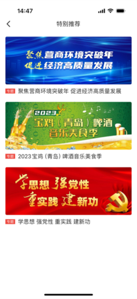 宝鸡一点通APP便民服务 V1.0.70 安卓版截图1