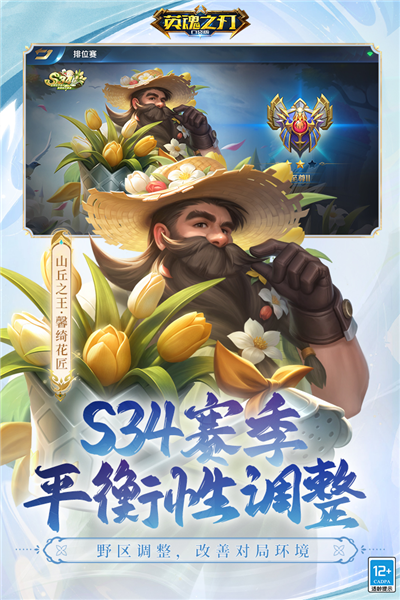 英魂之刃魅族版 V3.5.2.0 安卓版截图2