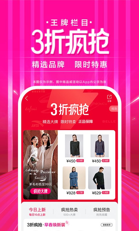 唯品会最新版 V9.55.3 安卓官方版截图4