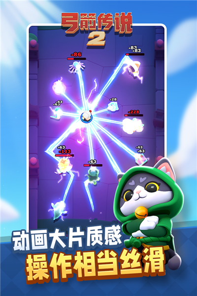 弓箭传说2 V1.1.1 安卓版截图3