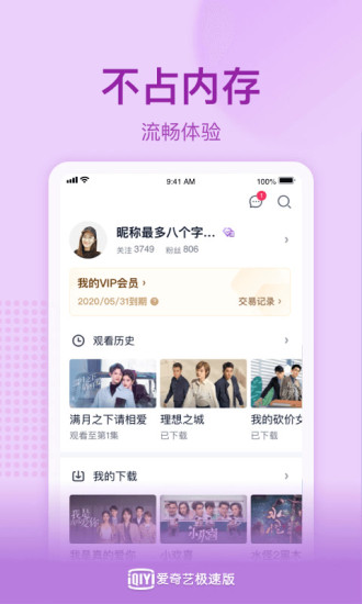 爱奇艺极速版播放器 V5.7.40 安卓最新版截图1