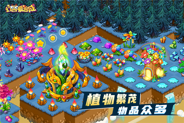 幻兽爱合成正版手游 V2.6.8 最新安卓版截图5