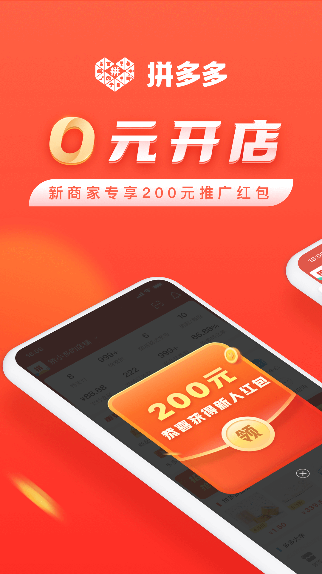 拼多多商家版 V6.9.2 安卓版截图1