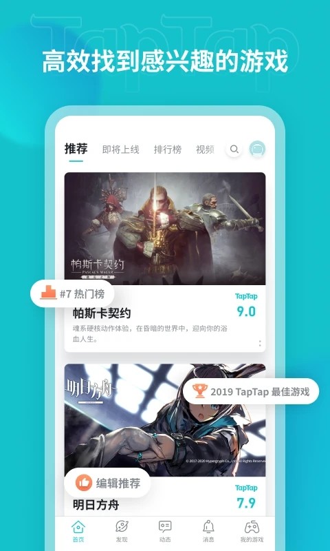 TapTap手机版 V2.84.7 安卓最新版截图5