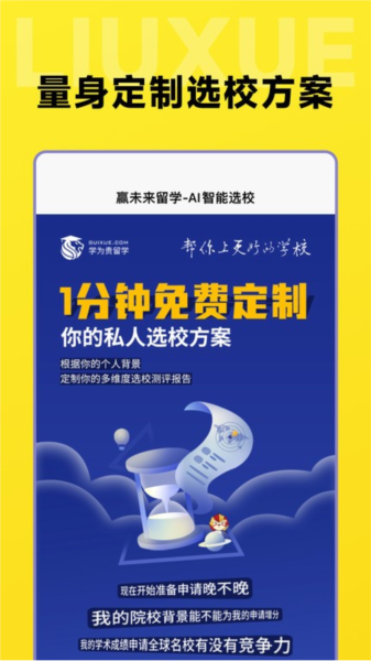 留学择校指南网 V1.1.2 安卓版截图4