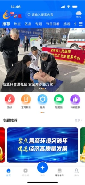 宝鸡一点通APP便民服务 V1.0.70 安卓版截图4
