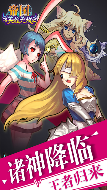 帝国王者归来百度版 V3.69.30.2 安卓版截图3